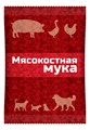 Мука мясокостная 600г