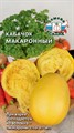 Кабачок Макаронный 1г Седек