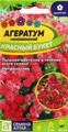 Агератум Красный букет 0,1гр Сем.Алтая