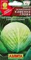 Капуста б к Каменная голова 0,3гр Аэлита мал. пакет