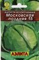 Капуста б к Московская поздняя 0,5гр Аэлита мал. пакет