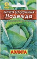 Капуста б к Надежда, 0,5г, Лидер (Аэлита)