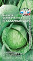 Капуста б к Сахарный шар F1 0,5гр Седек