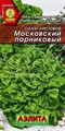 Салат Московский парниковый листовой 1гр Аэлита