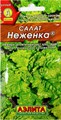 Салат Неженка 0,5гр Аэлита