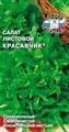 Салат Красавчик  0,5гр Седек
