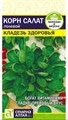 Салат Кладезь Здоровья 0,5 гр.Семена Алтая