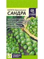 Капуста брюссельская Сандра 0,5гр СА