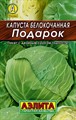 Капуста б к Подарок 0,5гр Аэлита