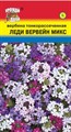 Вербена Леди Вервейн микс  0,03гр Урожай Удачи