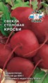 Свекла Кросби 3гр Седек