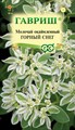 Молочай окаймленный Горный снег  0,5гр ГШ - фото 13887