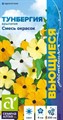 Тунбергия Смесь окрасок крылатая, 0,3 гр. (Семена Алтая) - фото 14130