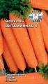 Морковь Витаминная 6 2г Седек