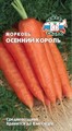 Морковь Осенний король  2гр Седек