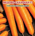 Морковь Медово-сахарная F1 300драже Ур. дачник - фото 16789