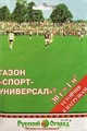 Газон Спорт-Универсал 30гр НК