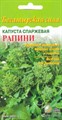 Капуста спаржевая Рапини 170шт/10