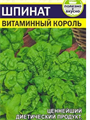 Шпинат Витаминный Король 1гр СА