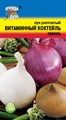 Лук репчатый Витаминный коктель 0,3гр