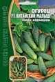Огурец Китайский малыш 10шт ЧК овощи