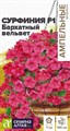 Сурфиния Бархатный вельвет F1 5шт Семена Алтая