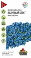 Обриета Лазурный берег 0,05гр Уд.семена