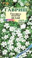 Гипсофила ползучая Белая  0,1гр ГШ