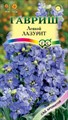 Левкой "Лазурит" серия Сад ароматов 0,1 г
