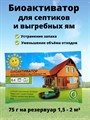 Биоактиватор Солнечный День Доктор Робик для септиков и выгребных ям 75гр