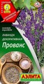 Лаванда Легенда Прованса декоративная 0,1гр Аэлита