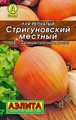 Лук репчатый Стригуновский местный 1гр Аэлита