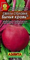 Свекла Бычья кровь 2гр Аэлита