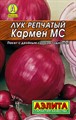 Лук репчатый Кармен МС 0,5гр Аэлита