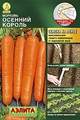 Морковь Осенний король лента 8м Аэлита