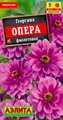 Георгина Опера фиолетовая 7 шт Аэлита