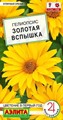Гелиопсис Золотая вспышка 0,1 г Аэлита