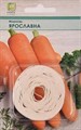 Морковь Ярославна лента 8м/350шт