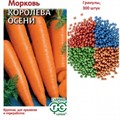 Морковь Королева Осени 300шт ГШ