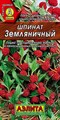 Шпинат Земляничный 0,05гр Аэлита