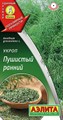 Укроп Пушистый ранний 3гр Аэлита
