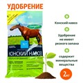 Удоб Конский перной гранулированный 2кг /10. NEW