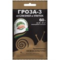 Гроза-3 Зеленая аптека 60гр