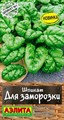 Шпинат Для заморозки 3 г Аэлита
