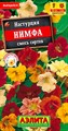 Настурция Нимфа смесь вьющаяся 0,1гр Аэлита