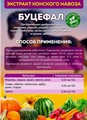 Удоб Буцефал 1л