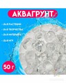 Аквагрунт прозрачный 50 гр 9557977