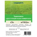 Травосмесь Доступный газон "Универсал"0,5кг СВТ