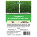 Травосмесь "Доступный газон Спорт" 1кг САДОВИТА
