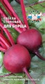 Свекла Для борща 3гр Седек